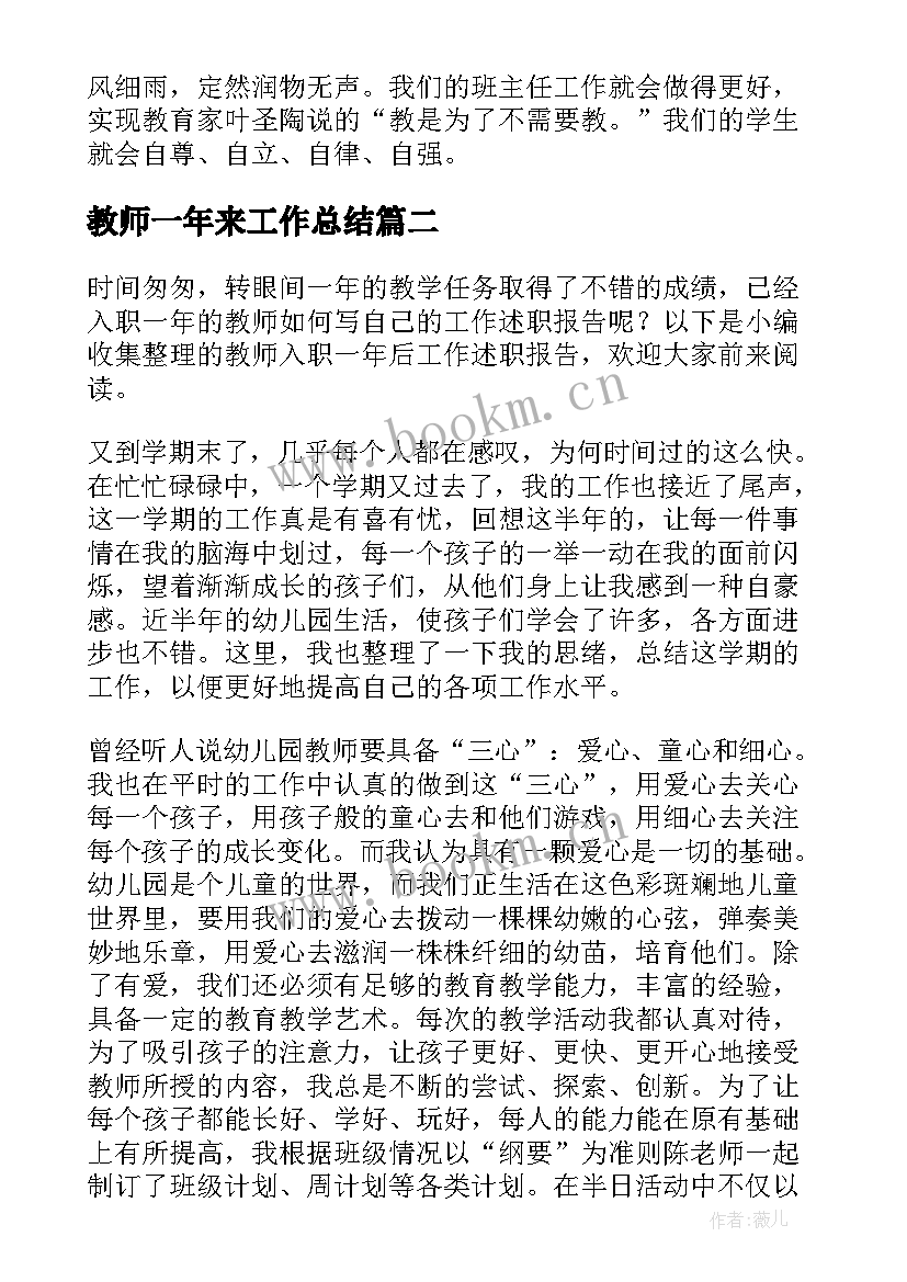 教师一年来工作总结(大全5篇)