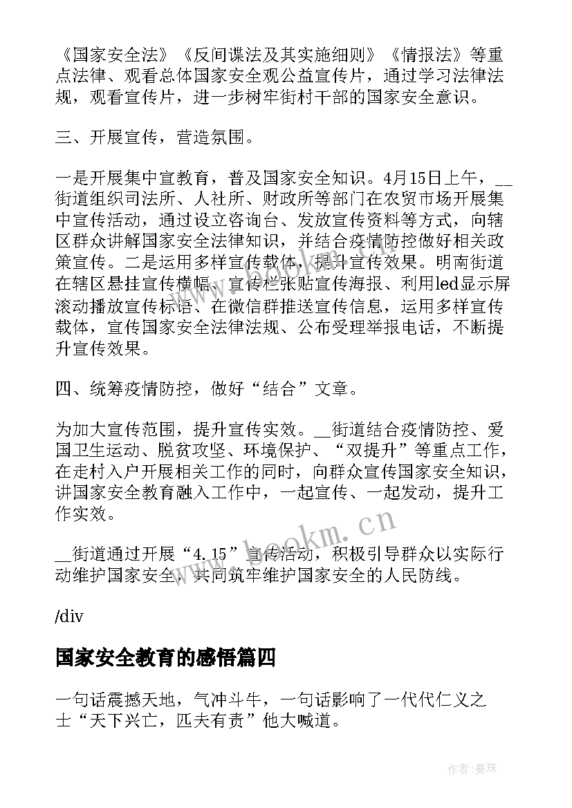 国家安全教育的感悟 国家安全教育感悟(模板8篇)