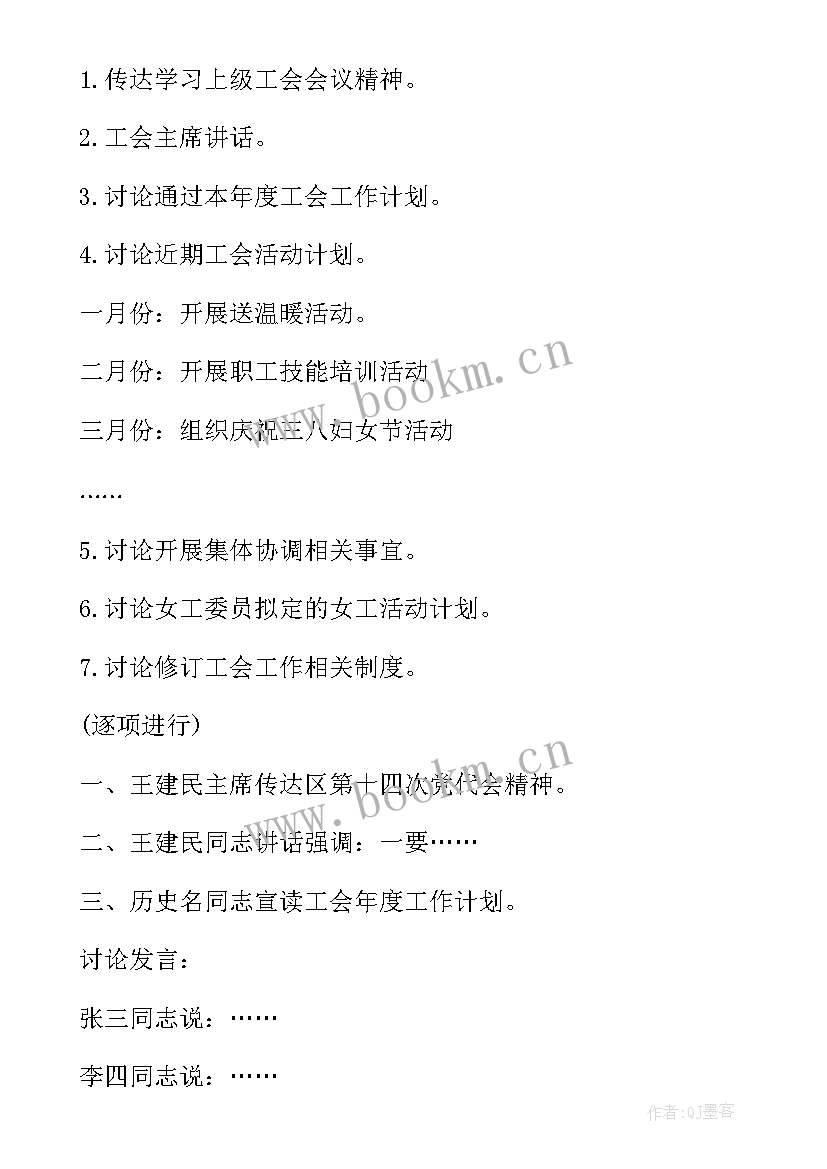 2023年工会委员会议议程内容 公司工会委员会会议纪要(优质5篇)