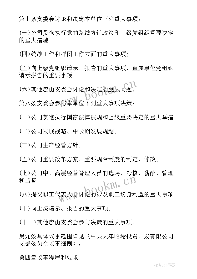 2023年工会委员会议议程内容 公司工会委员会会议纪要(优质5篇)