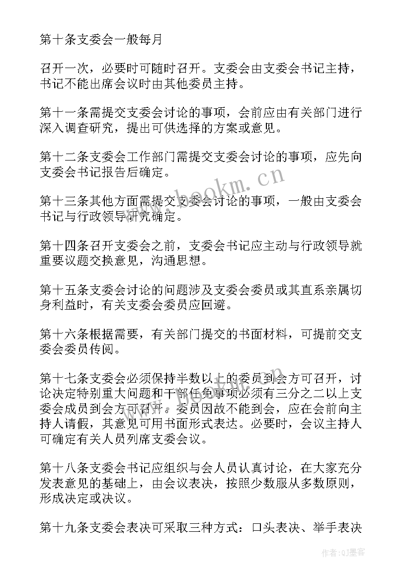 2023年工会委员会议议程内容 公司工会委员会会议纪要(优质5篇)