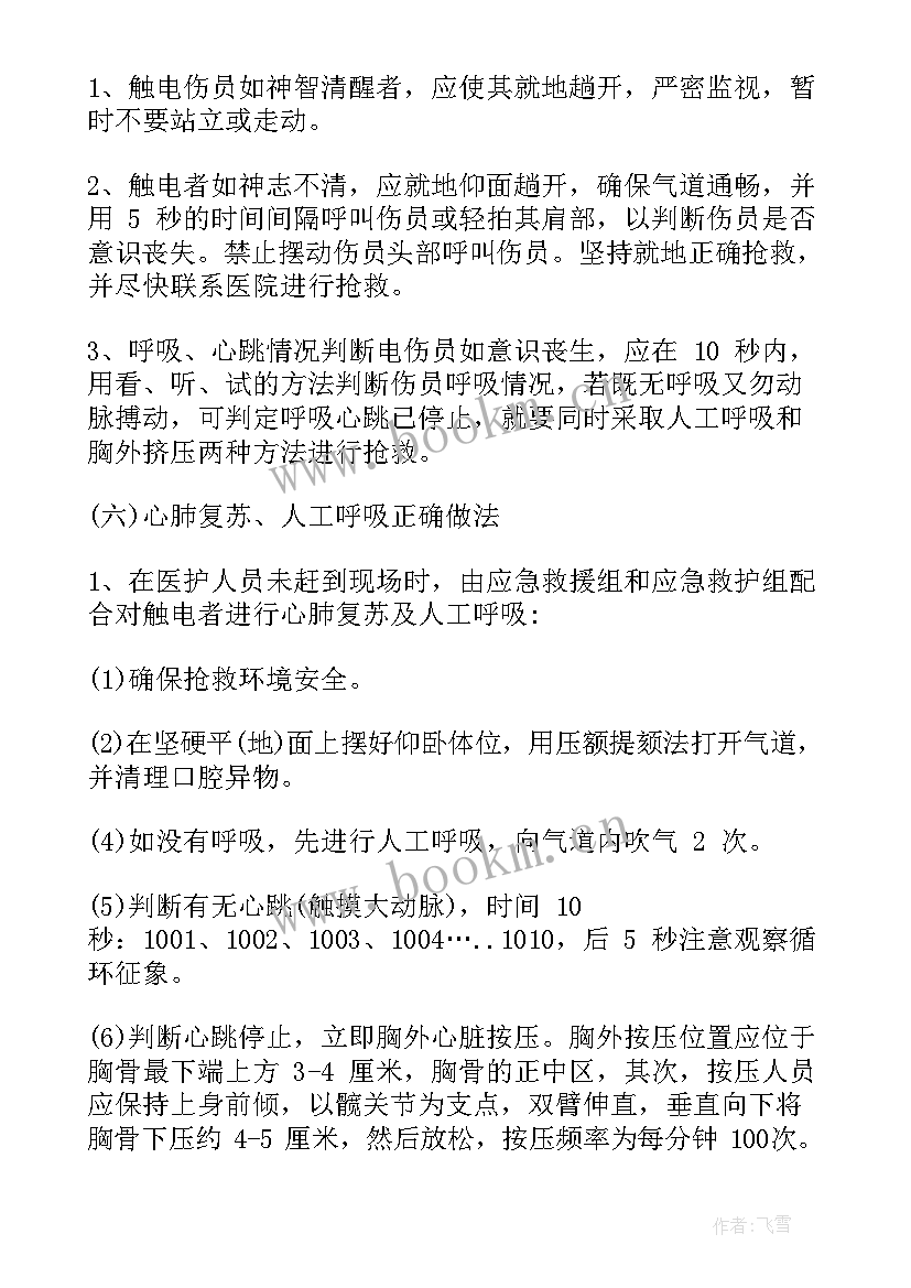 2023年触电事故的演练方案及流程 触电事故应急演练方案(优质5篇)