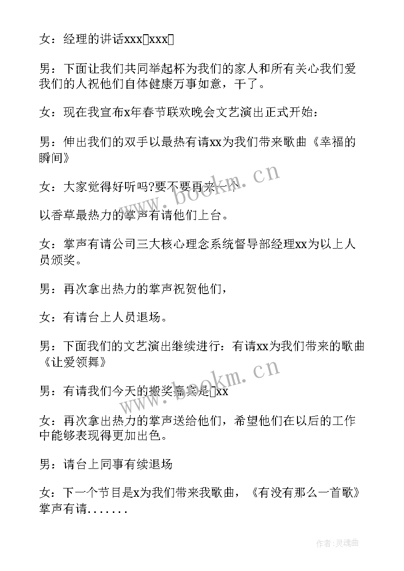 最新新年晚会主持词开场白(通用5篇)