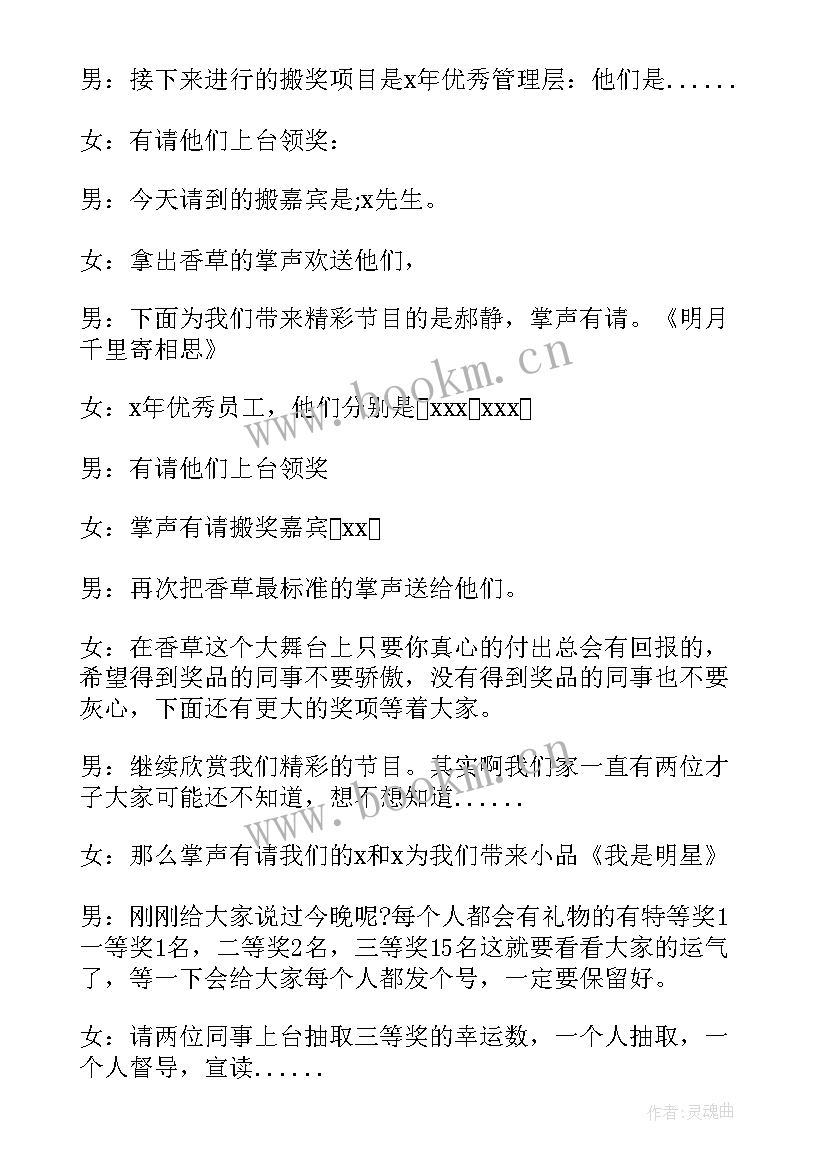 最新新年晚会主持词开场白(通用5篇)