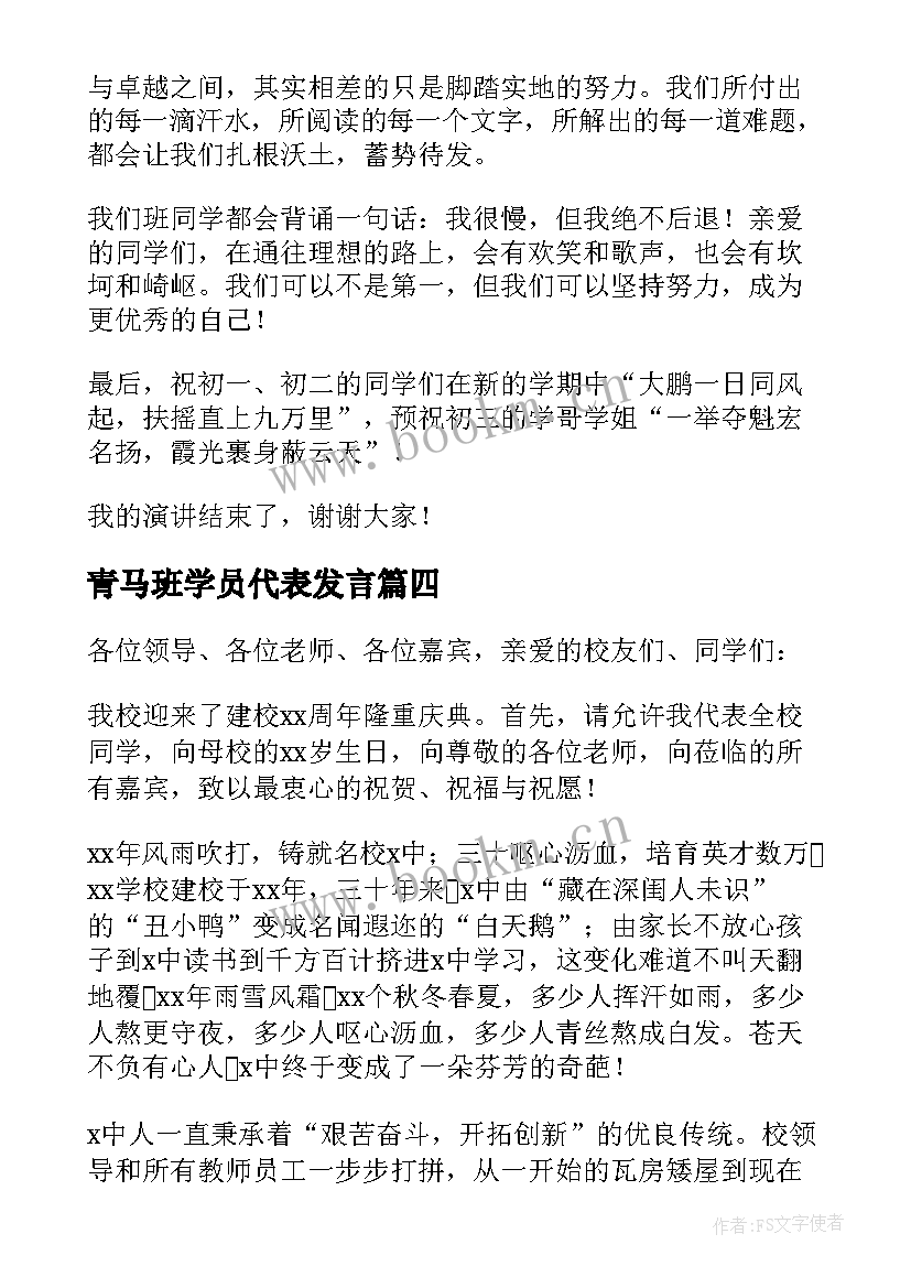 最新青马班学员代表发言 学生代表发言演讲稿(大全10篇)