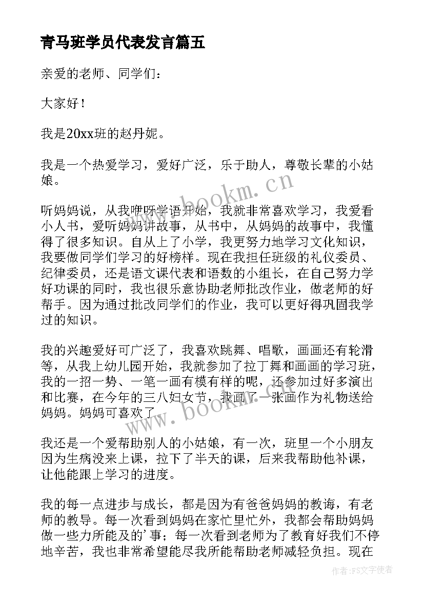 最新青马班学员代表发言 学生代表发言演讲稿(大全10篇)