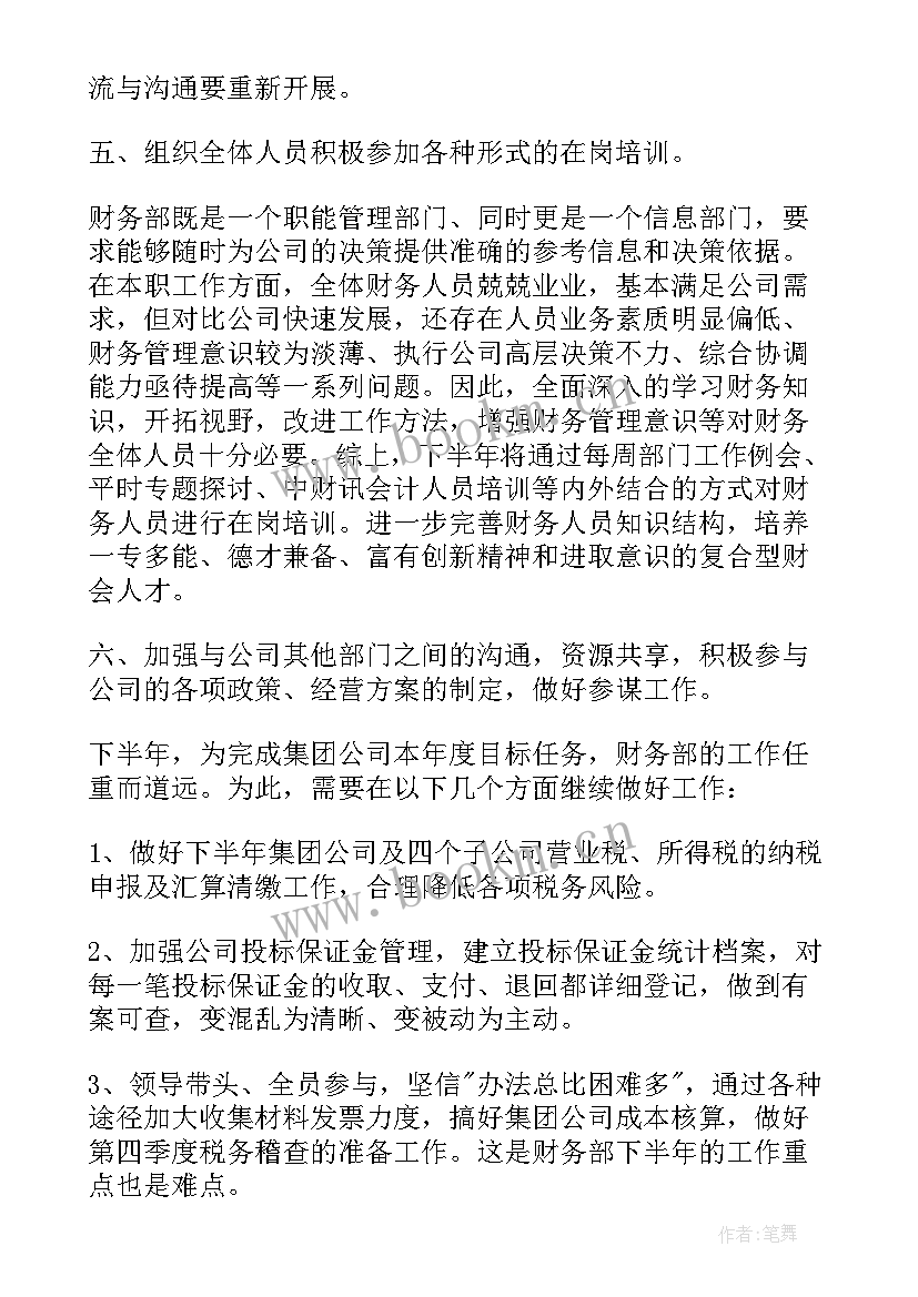 2023年会计工作下半年计划 下半年会计工作计划(优质5篇)