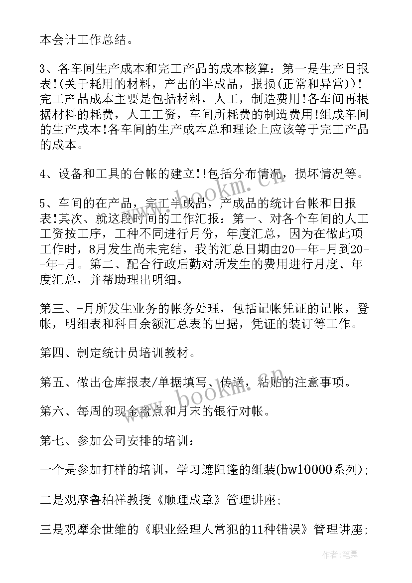 2023年会计工作下半年计划 下半年会计工作计划(优质5篇)