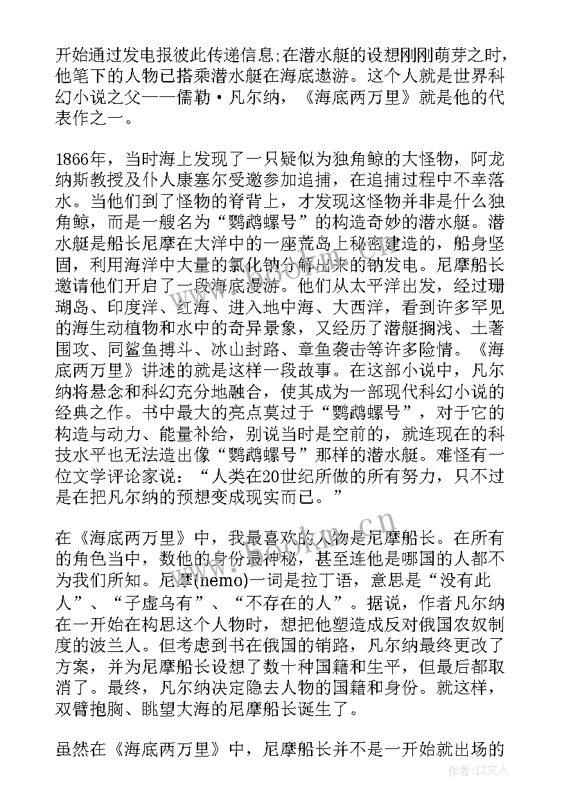 海底两万里心得体会初中生 海底两万里心得体会初中(大全5篇)