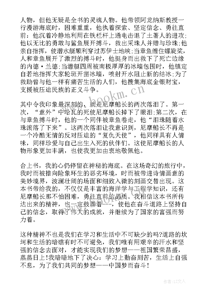 海底两万里心得体会初中生 海底两万里心得体会初中(大全5篇)