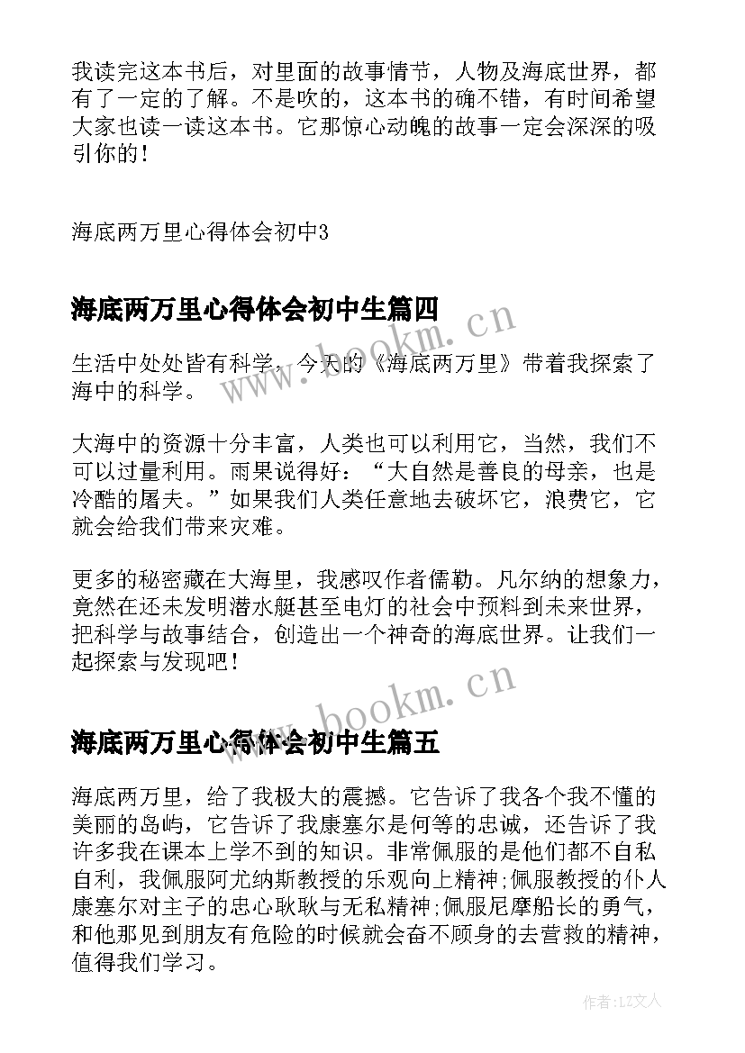 海底两万里心得体会初中生 海底两万里心得体会初中(大全5篇)