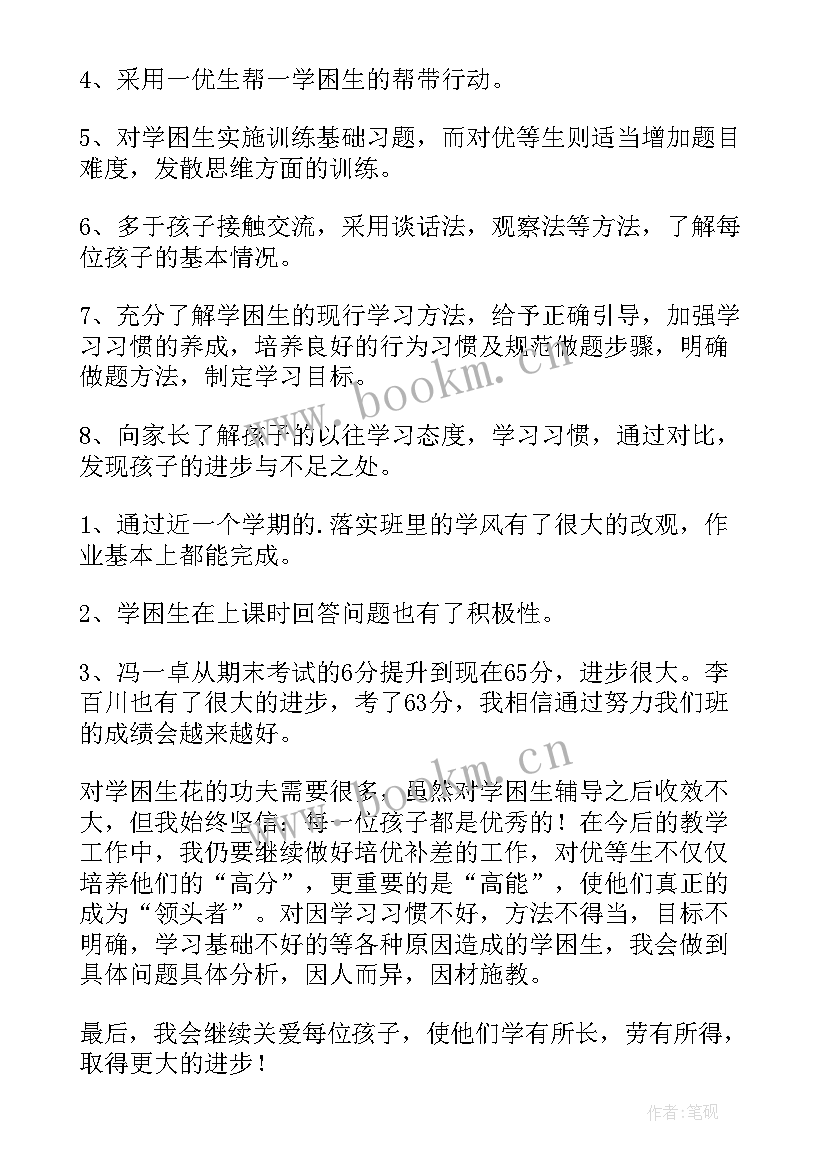 2023年小学培优补差计划表 小学培优补差工作总结(实用6篇)