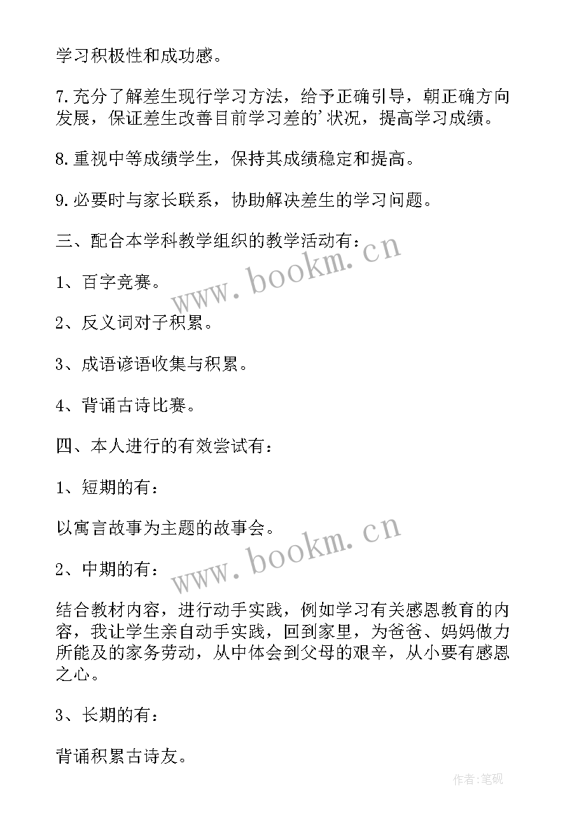 2023年小学培优补差计划表 小学培优补差工作总结(实用6篇)