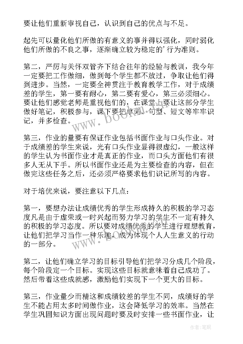 2023年小学培优补差计划表 小学培优补差工作总结(实用6篇)