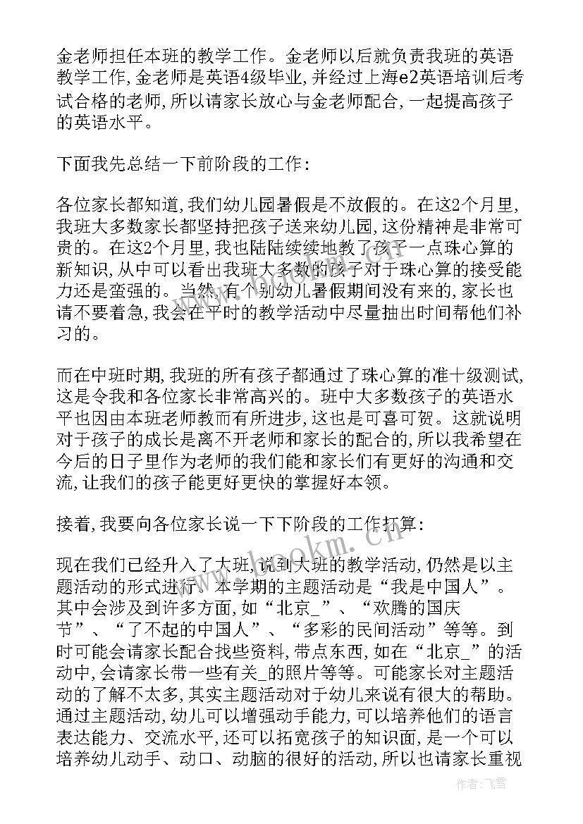 最新小学生线上家长会班主任发言稿 线上家长会班主任发言稿(汇总10篇)