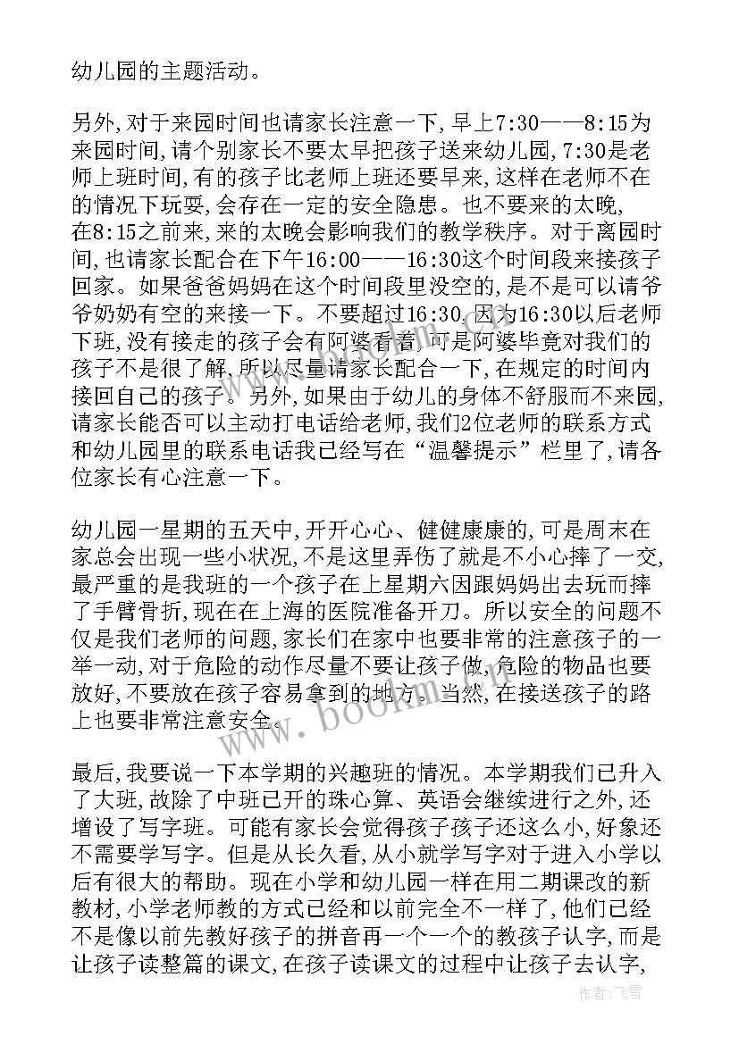 最新小学生线上家长会班主任发言稿 线上家长会班主任发言稿(汇总10篇)