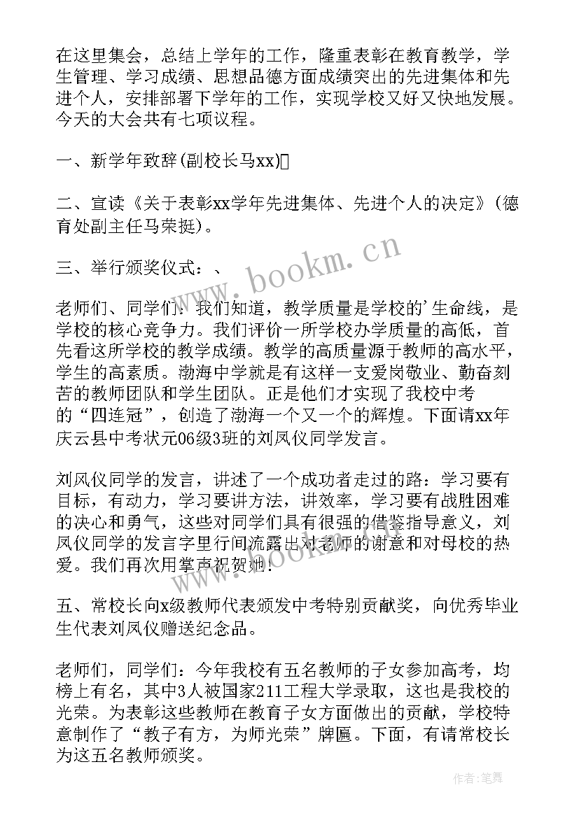 最新家长会教师主持稿开场白(优质5篇)