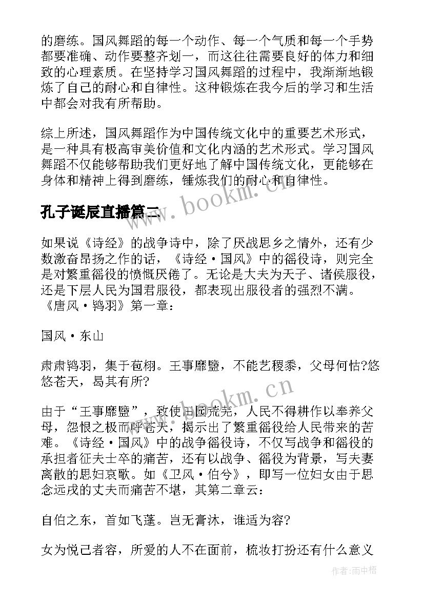 2023年孔子诞辰直播 国风舞蹈概述心得体会(汇总5篇)