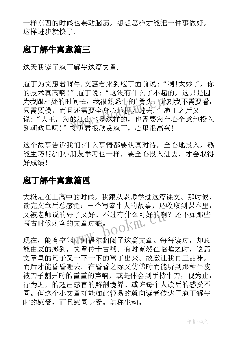 庖丁解牛寓意 庖丁解牛读后感(模板9篇)