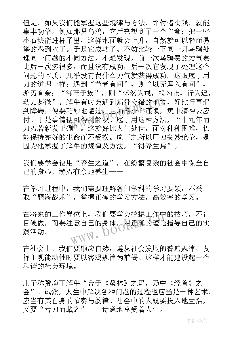 庖丁解牛寓意 庖丁解牛读后感(模板9篇)