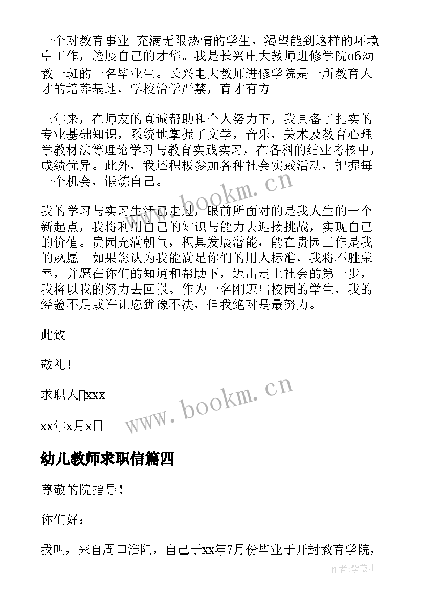 最新幼儿教师求职信(大全10篇)