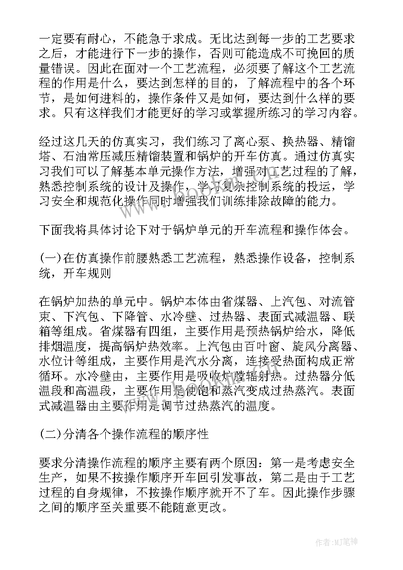 最新仿真实训心得(汇总5篇)