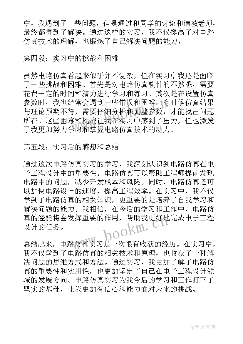 最新仿真实训心得(汇总5篇)