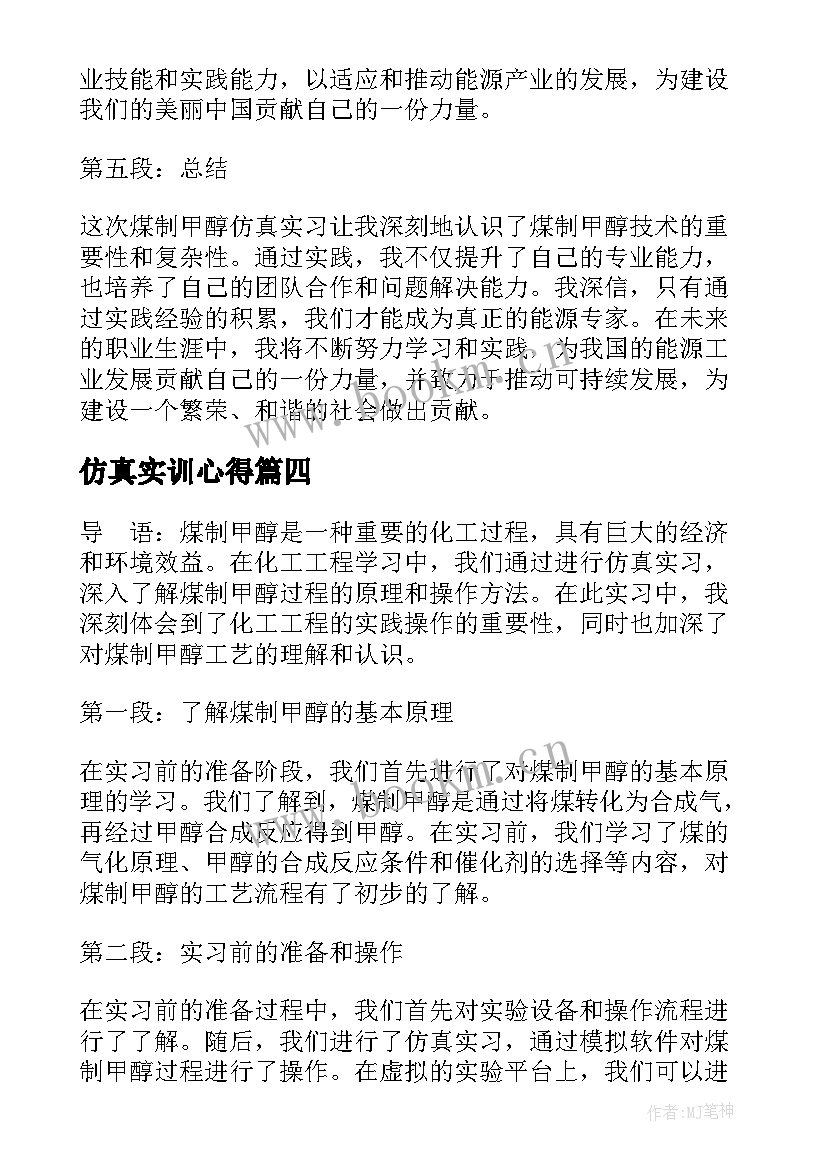 最新仿真实训心得(汇总5篇)