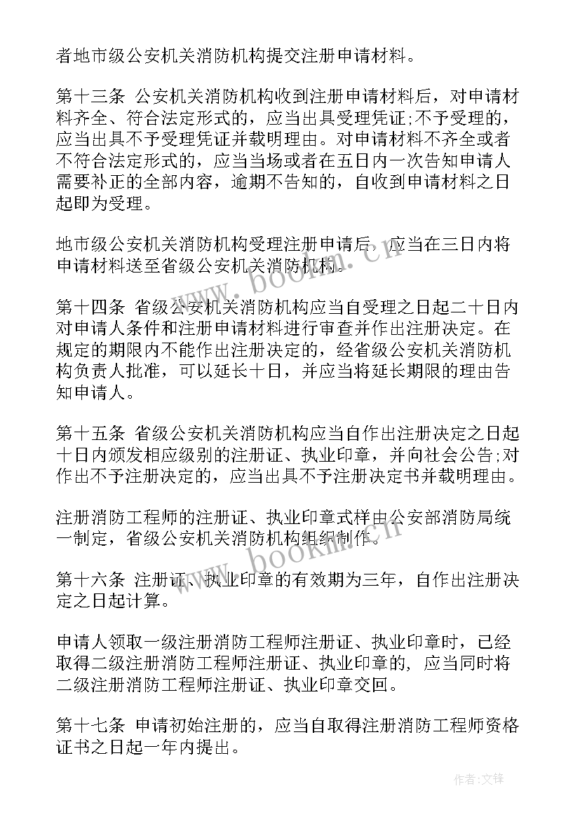 2023年注册消防工程师的工作职责有哪些 注册消防工程师工作职责范围(大全8篇)