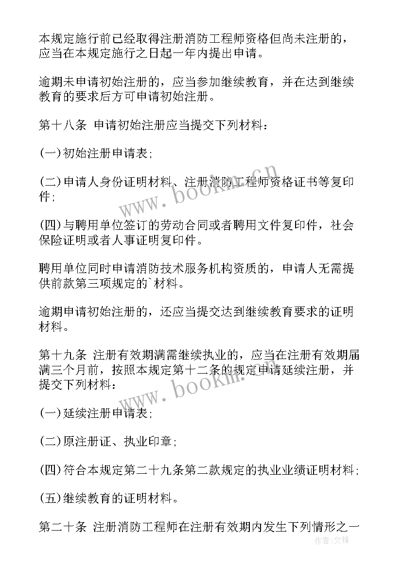 2023年注册消防工程师的工作职责有哪些 注册消防工程师工作职责范围(大全8篇)