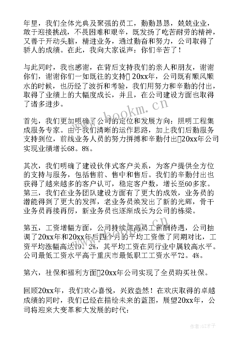 企业动员会议上的领导讲话稿(优质7篇)