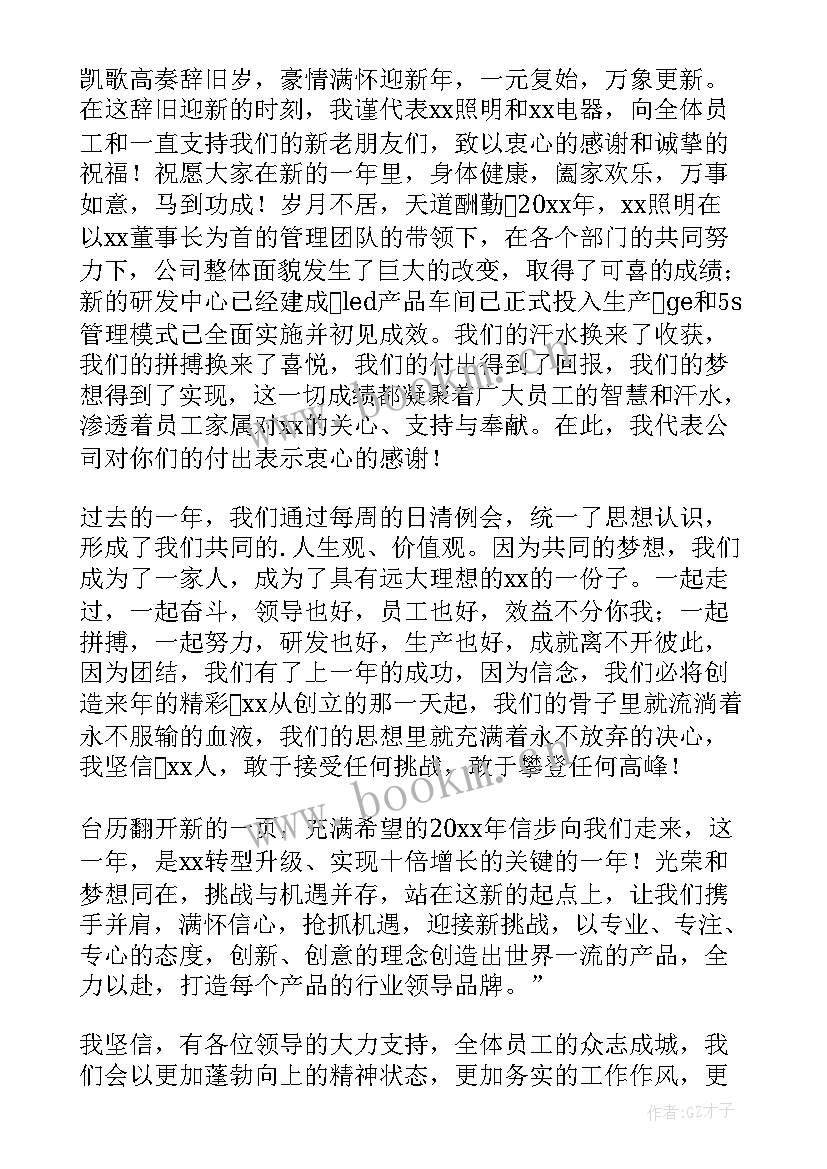 企业动员会议上的领导讲话稿(优质7篇)