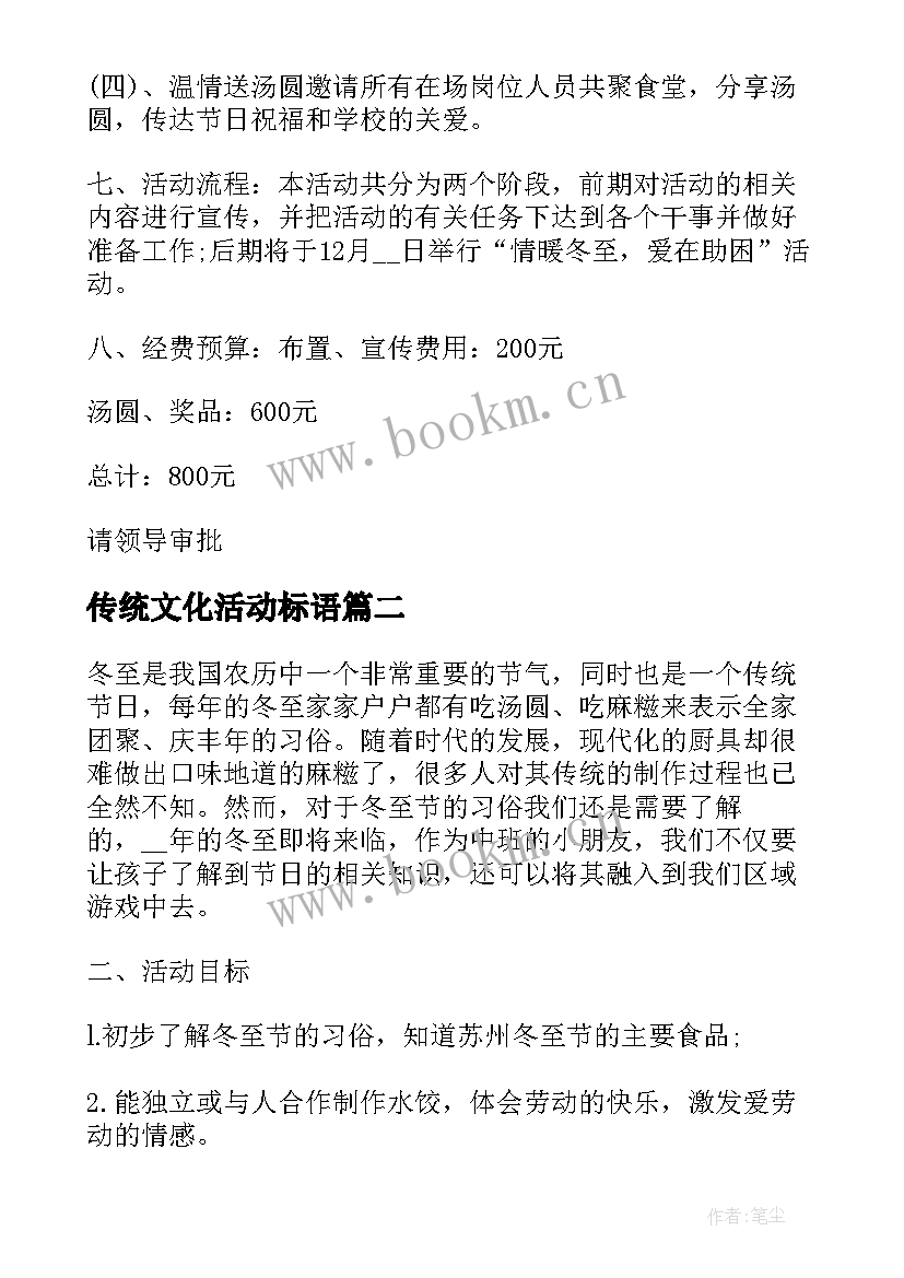 最新传统文化活动标语(通用5篇)