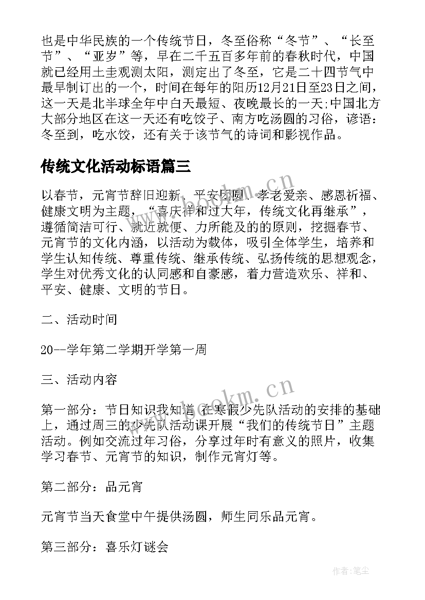 最新传统文化活动标语(通用5篇)