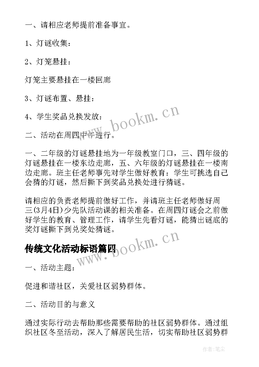 最新传统文化活动标语(通用5篇)