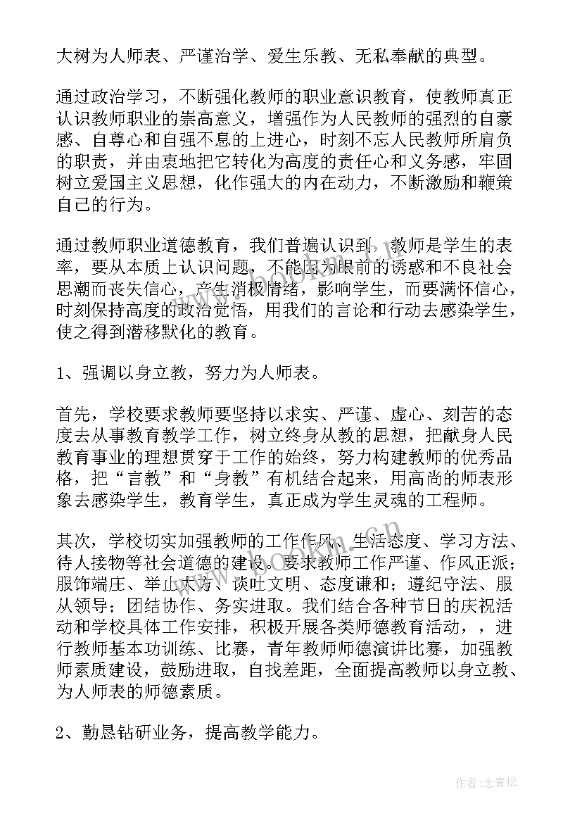 2023年师德师风演讲比赛稿子(实用10篇)