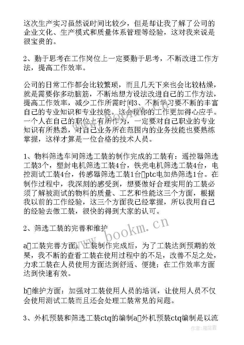 电子技术实训总结报告 电子技术实习生工作总结(优质5篇)