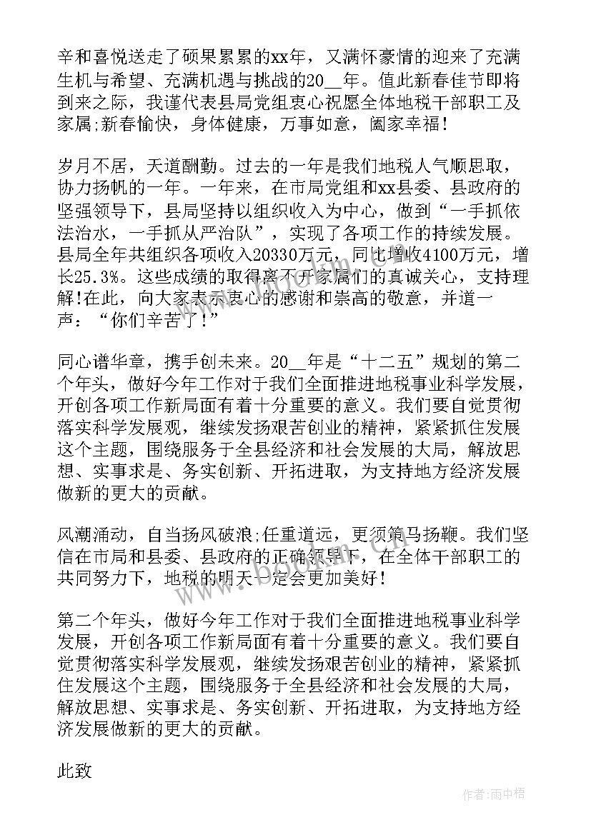 2023年春节机关干部家属慰问信(大全5篇)