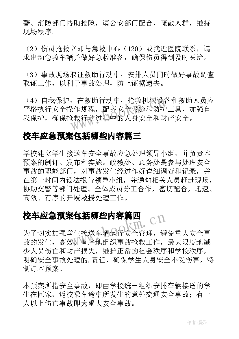 2023年校车应急预案包括哪些内容(优秀5篇)