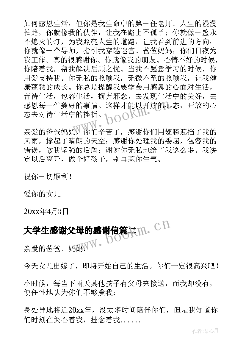 大学生感谢父母的感谢信 父母的感谢信(大全10篇)