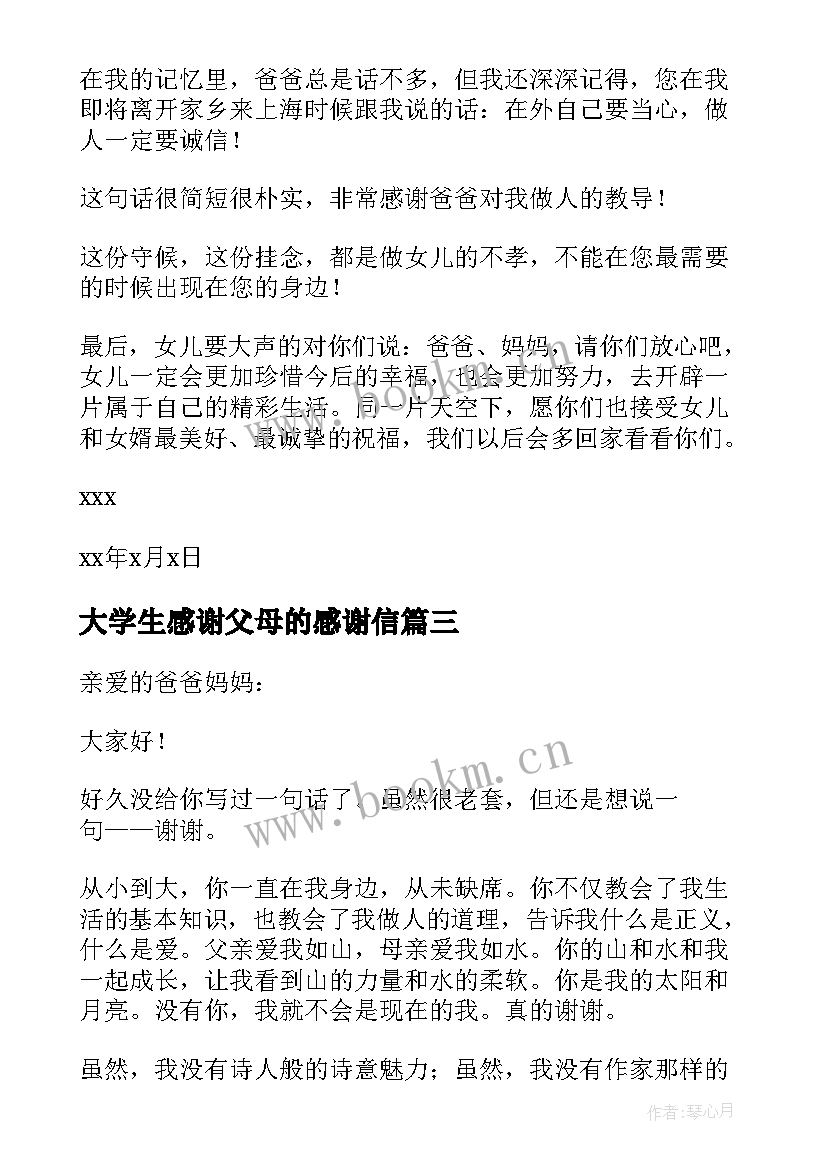 大学生感谢父母的感谢信 父母的感谢信(大全10篇)