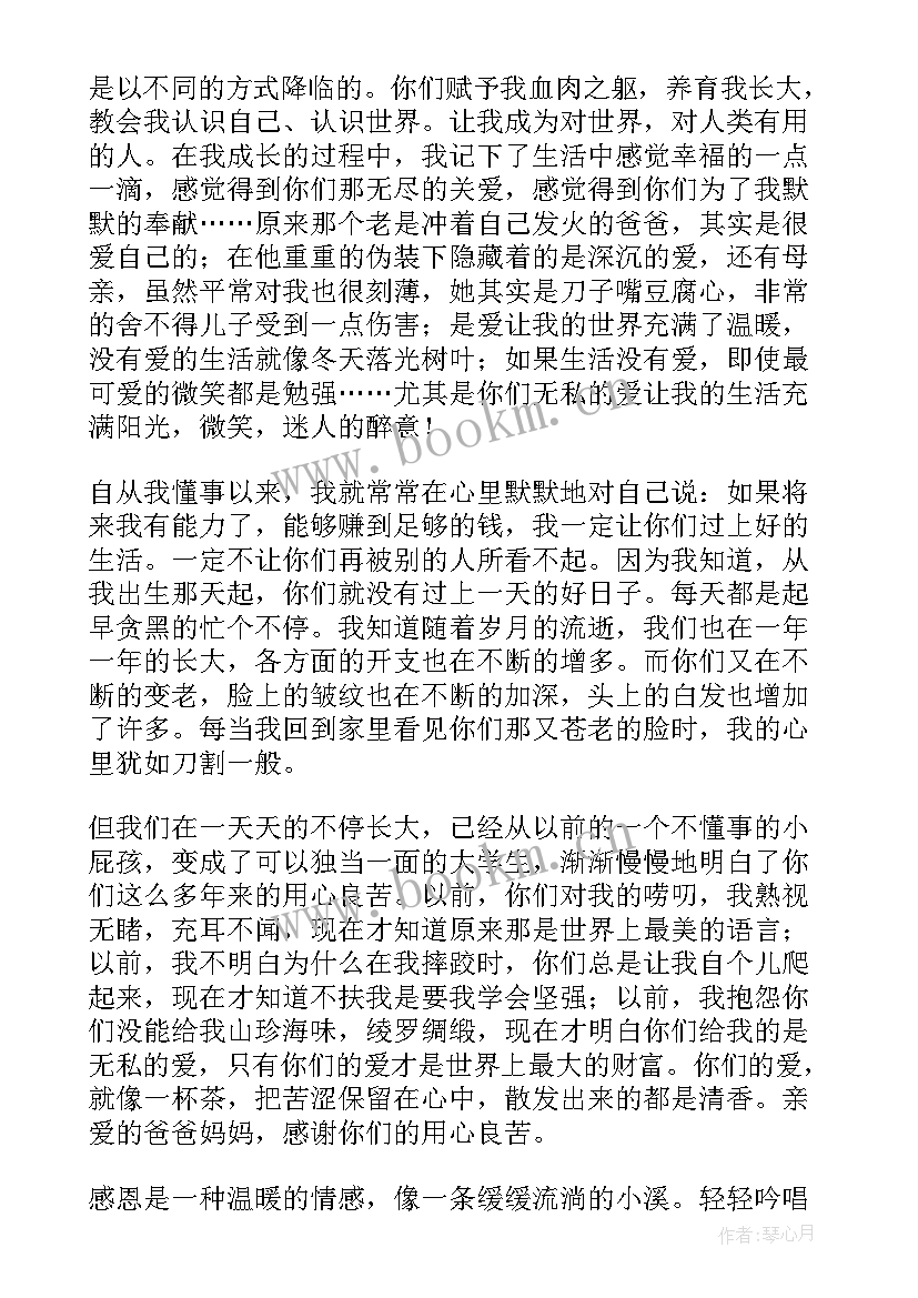 大学生感谢父母的感谢信 父母的感谢信(大全10篇)