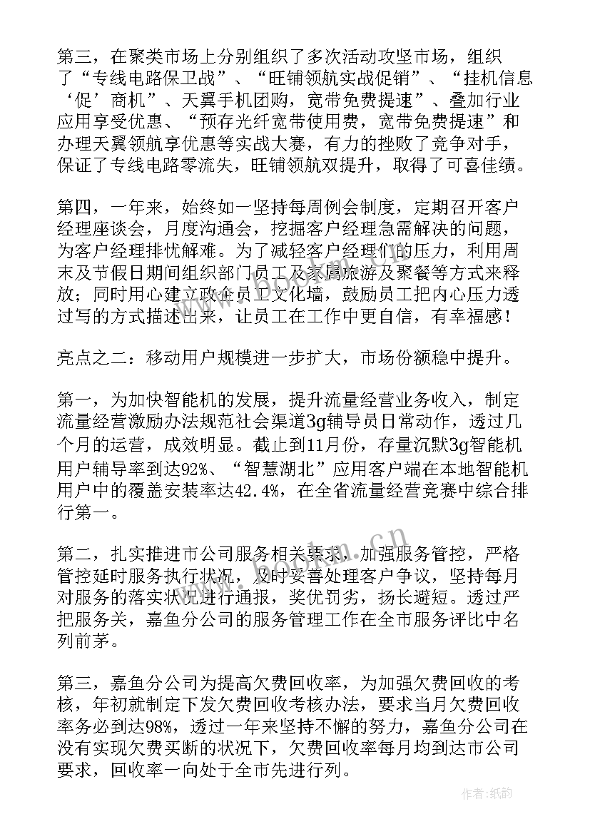 电信个人年度工作总结(大全5篇)