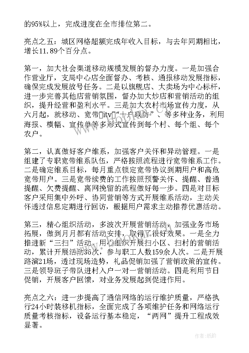 电信个人年度工作总结(大全5篇)