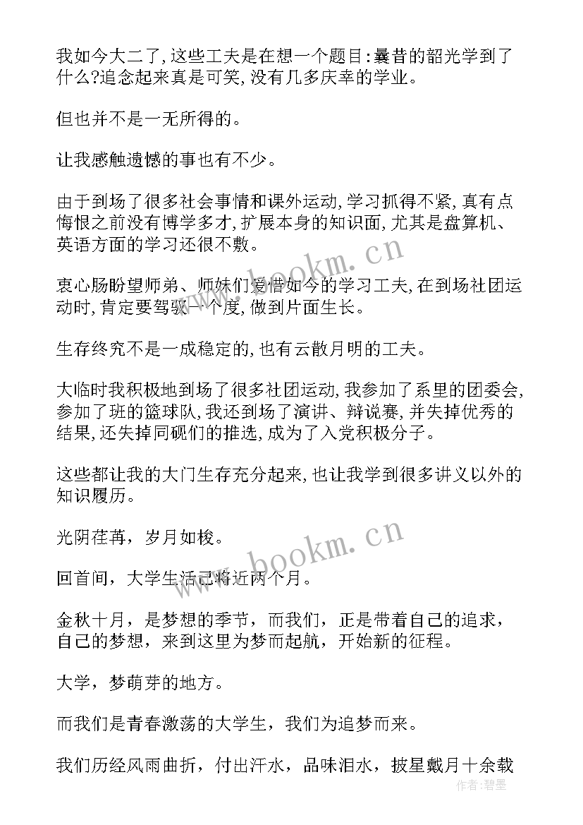 2023年我的大学生活演讲稿 我的梦大学梦演讲稿五分钟(精选7篇)