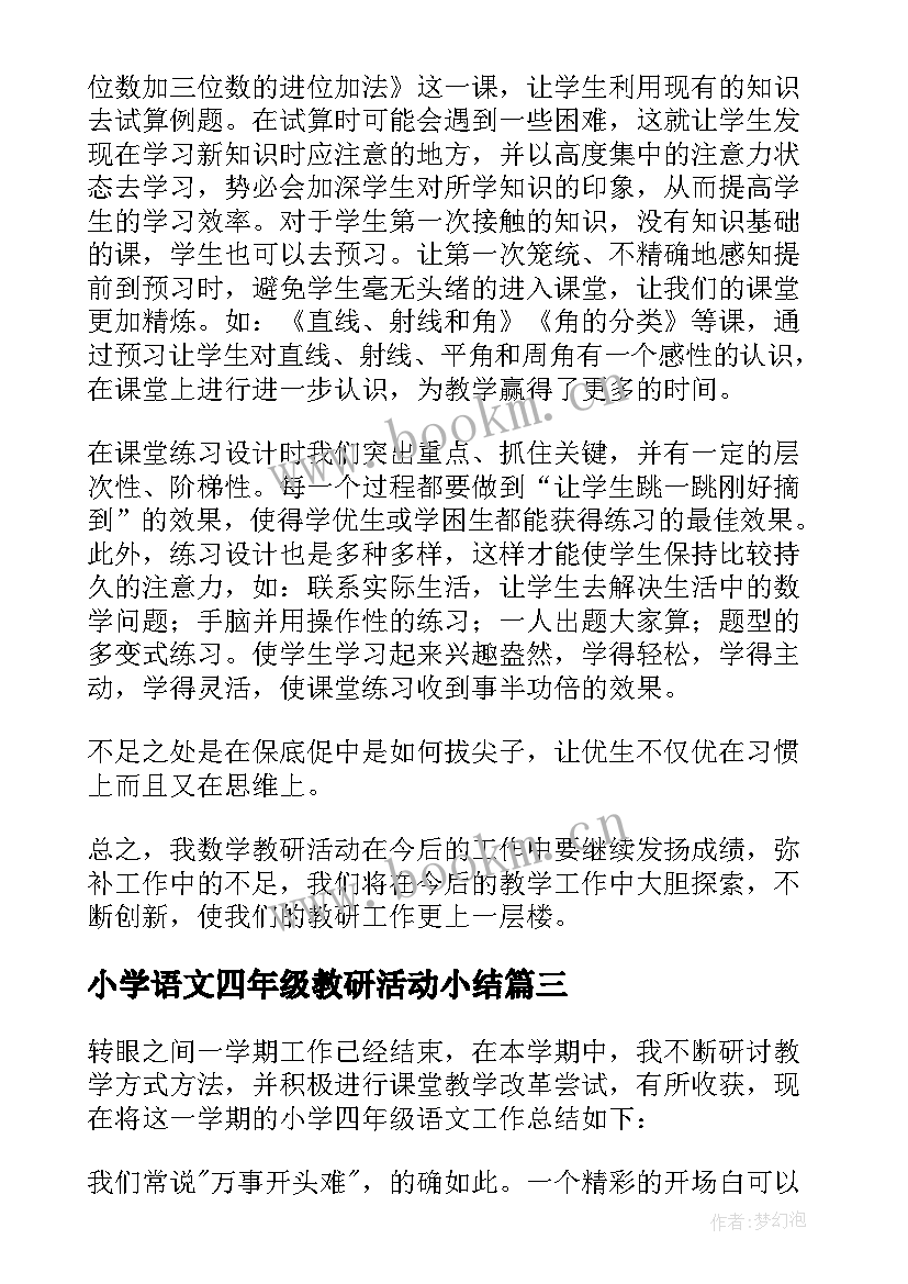 2023年小学语文四年级教研活动小结 小学四年级语文工作总结(大全5篇)