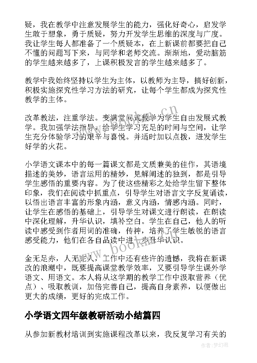 2023年小学语文四年级教研活动小结 小学四年级语文工作总结(大全5篇)