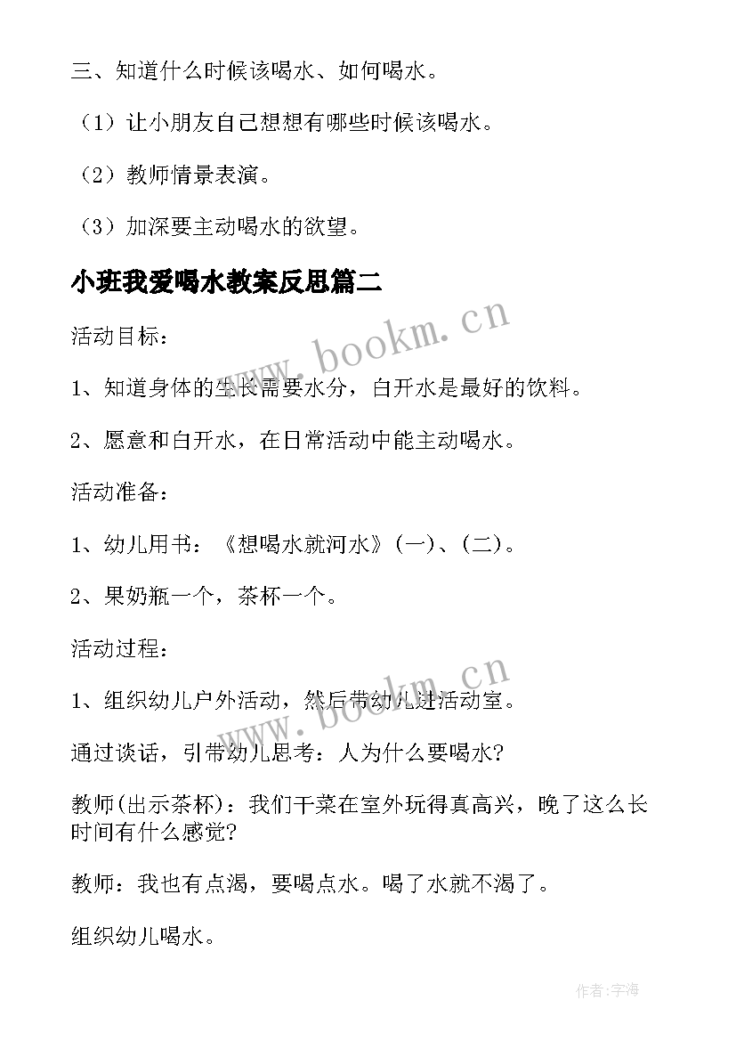 小班我爱喝水教案反思 小班我爱喝水常规教案(优质5篇)