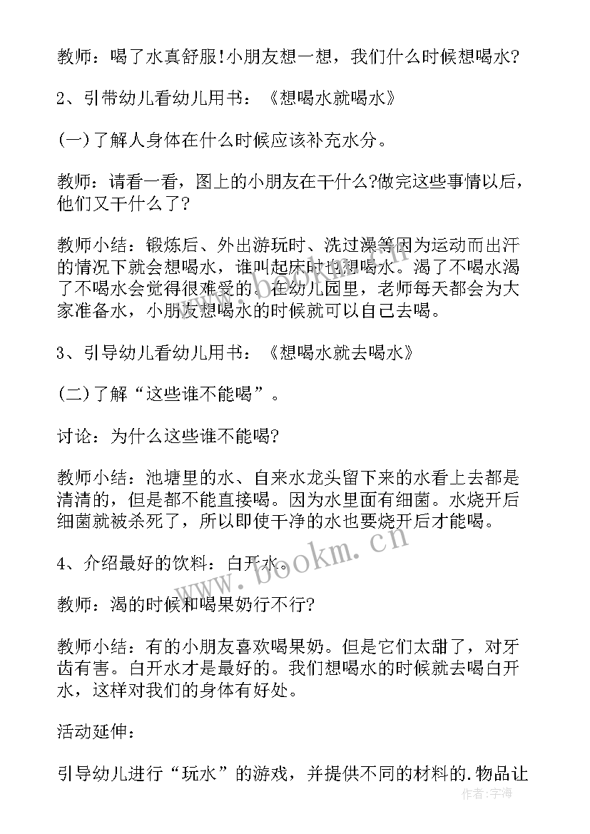 小班我爱喝水教案反思 小班我爱喝水常规教案(优质5篇)