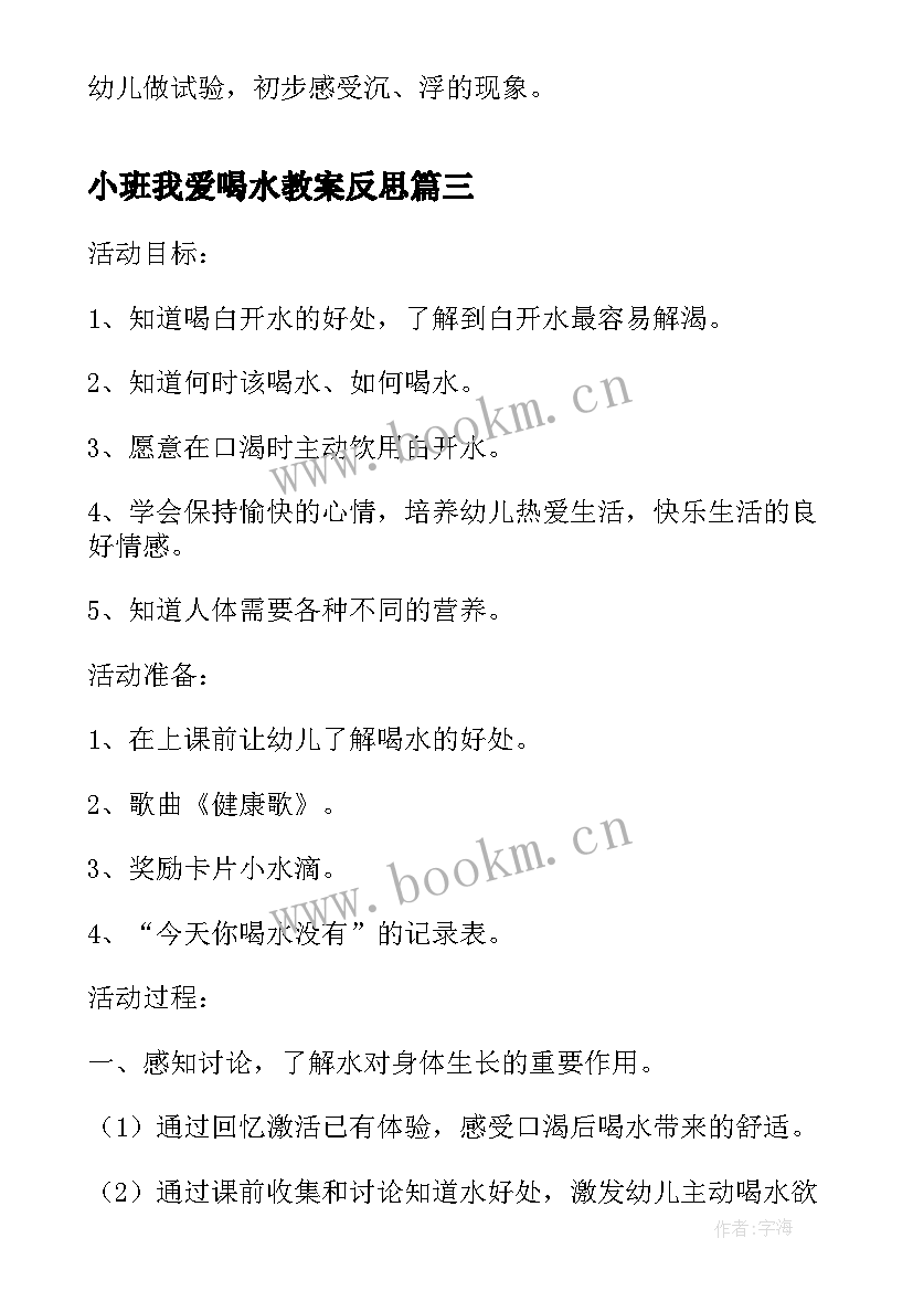 小班我爱喝水教案反思 小班我爱喝水常规教案(优质5篇)